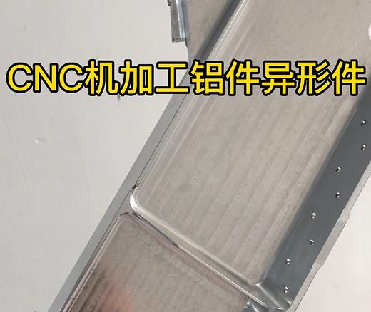 门头沟CNC机加工铝件异形件如何抛光清洗去刀纹